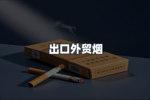 日本香烟系列